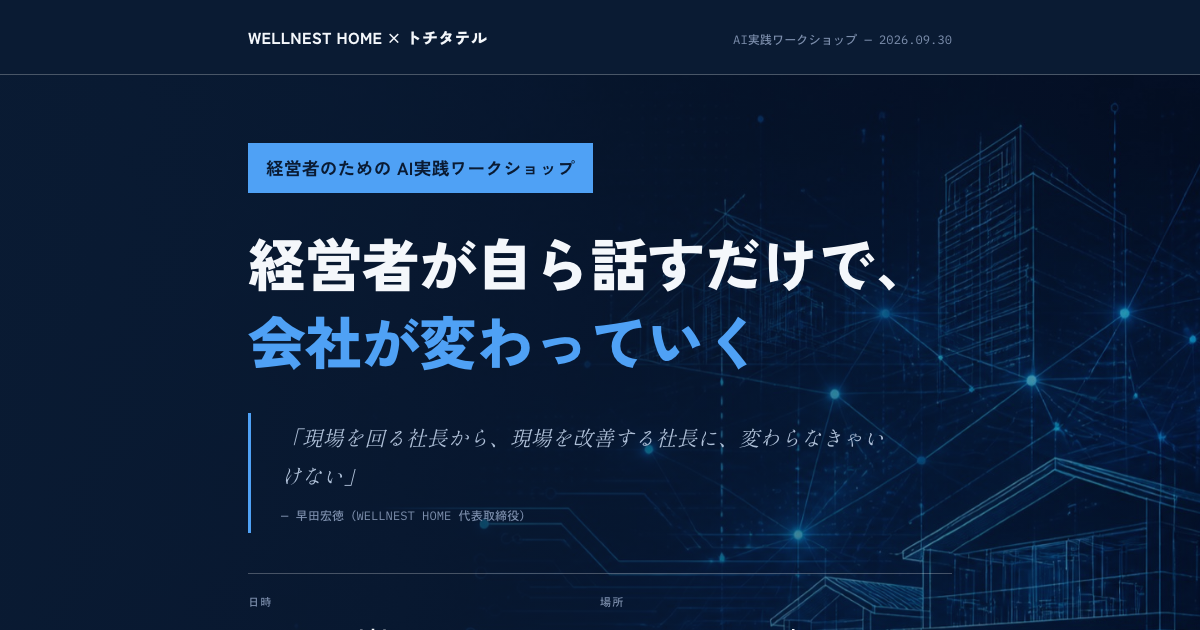 AI実践ワークショップ トップ画面